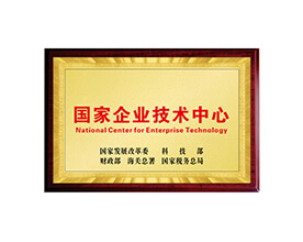 國家企業技術中心