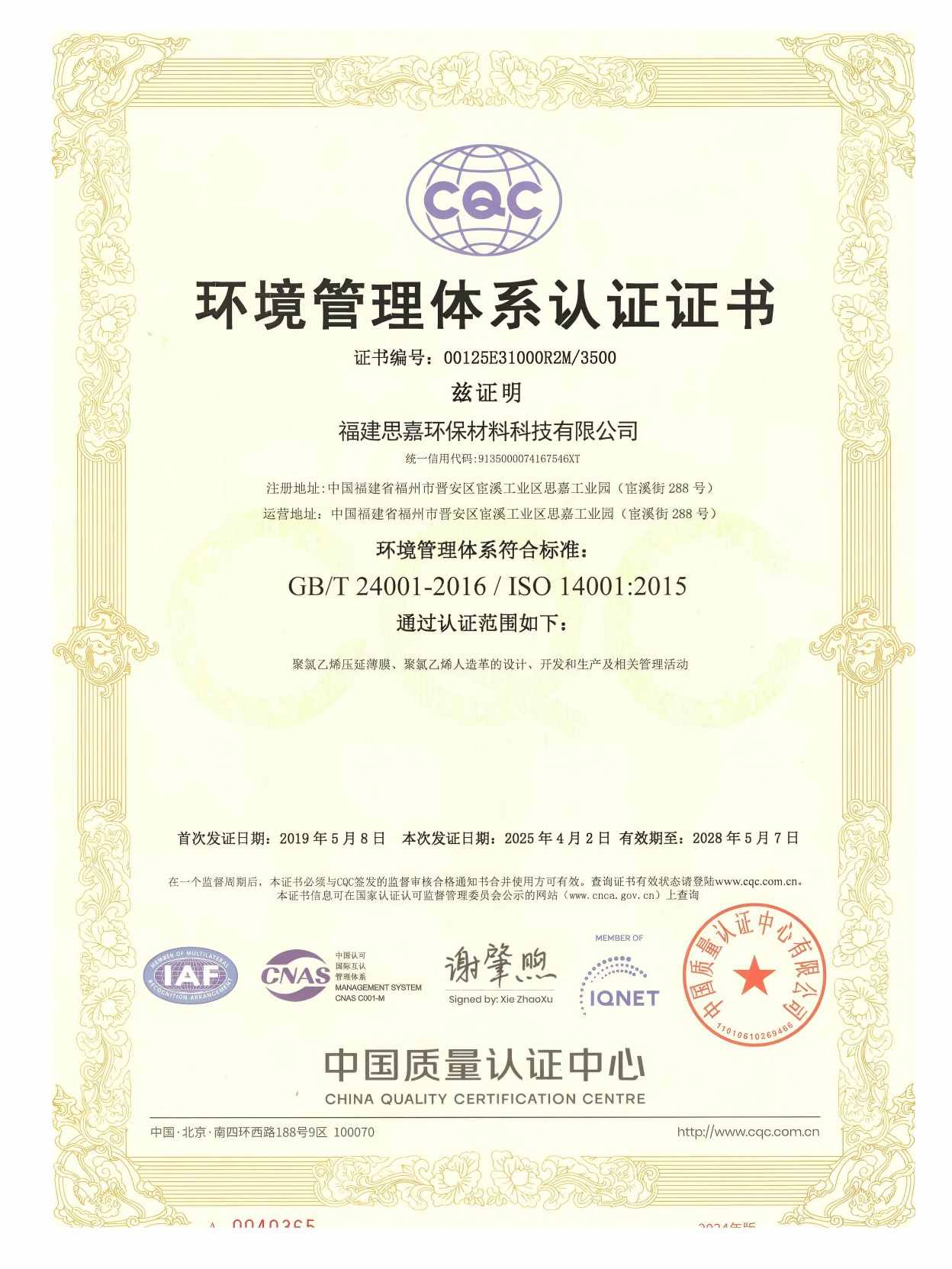 ISO環境管理體系認證證書