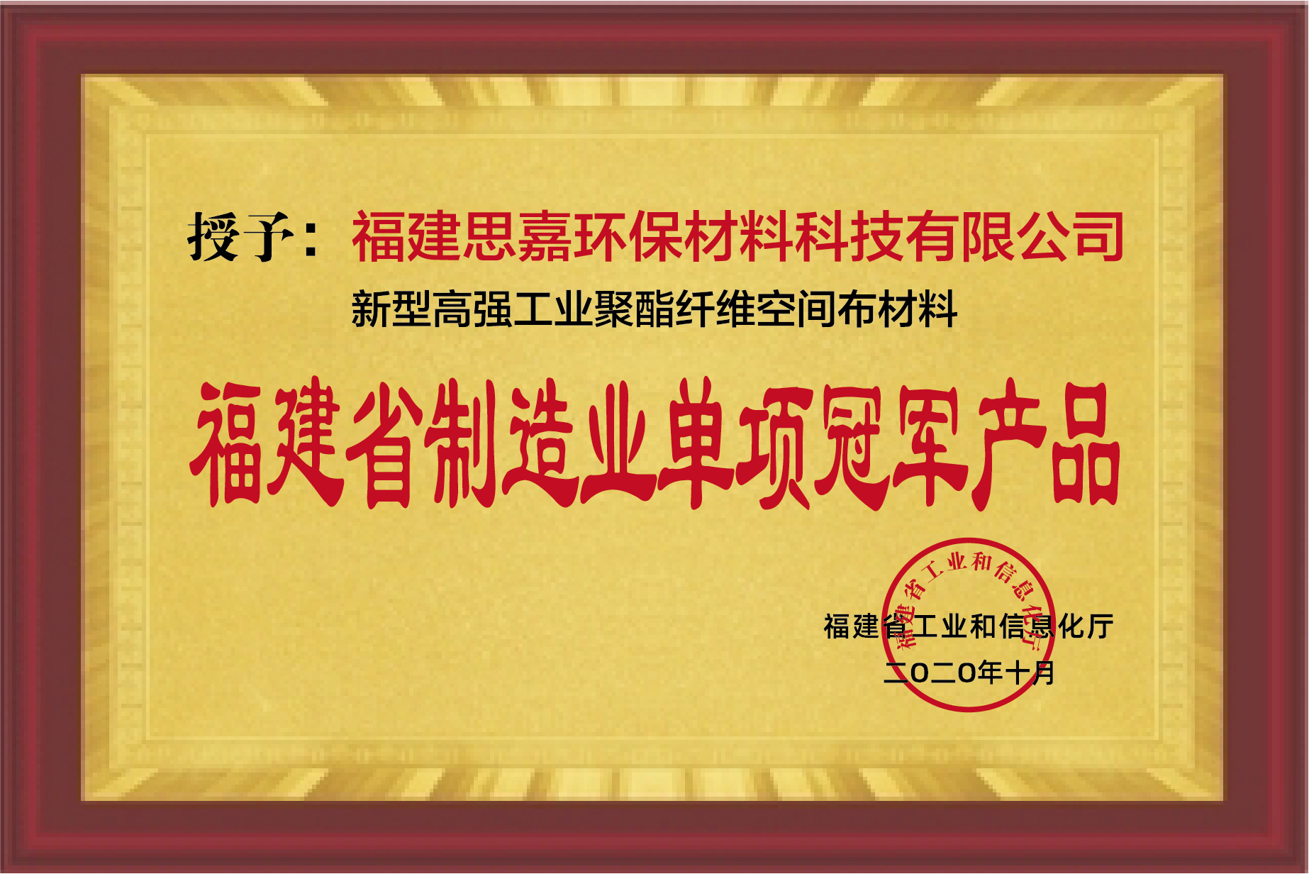 福建省制造業單項冠軍產品