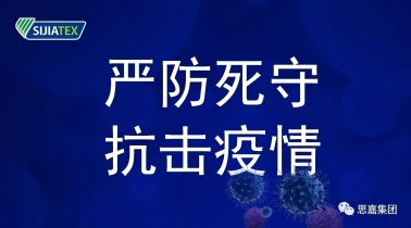 抗擊疫情|思嘉集團(tuán)向晉安區(qū)慈善總會(huì)捐款20萬(wàn)元