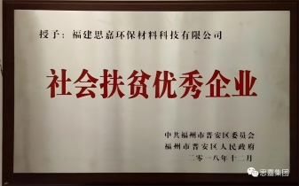 厚德興業(yè)，誠(chéng)信經(jīng)營(yíng)——思嘉向小學(xué)捐贈(zèng)書(shū)籍