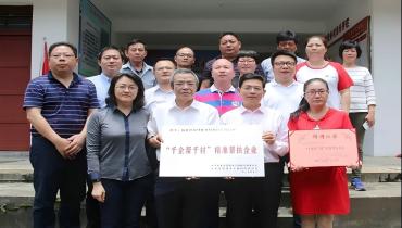 思嘉響應(yīng)“千企幫千村”號(hào)召，參與精準(zhǔn)幫扶行動(dòng)